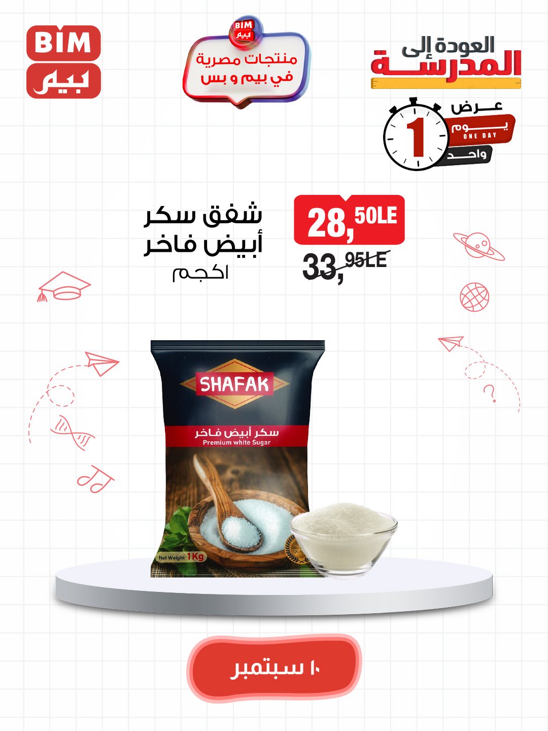 bim offers from 9sep to 5sep 2025 عروض بيم من 9 سبتمبر حتى 5 سبتمبر 2025 صفحة رقم 23